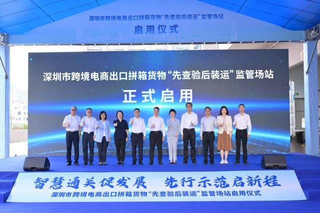 九方通逊受邀出席深圳首个跨境电商出口“先查验后装运”监管场站启用仪式