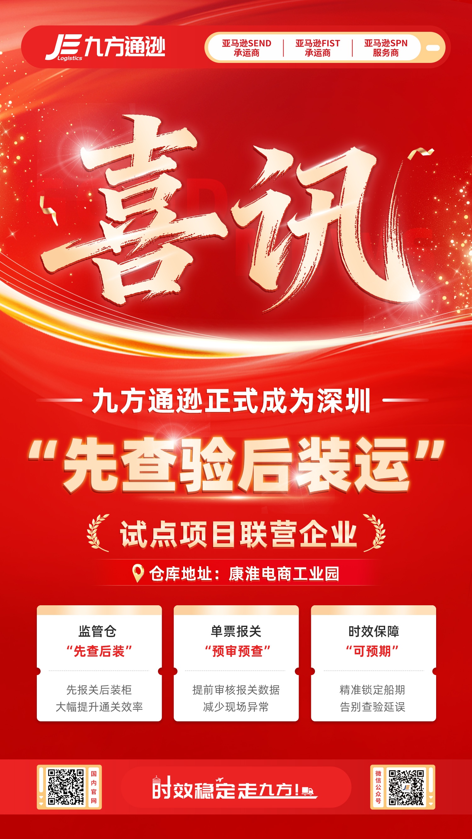 260331“先查后装” 监管仓联营企业 拷贝.jpg