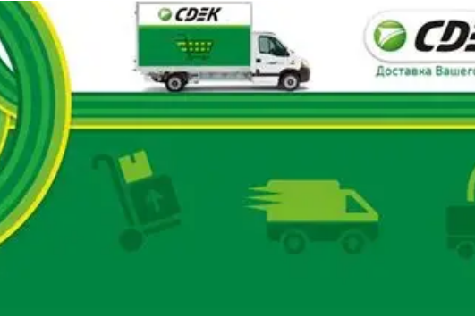 cdek的费用怎么算？（cdek服务费有哪些标准？）