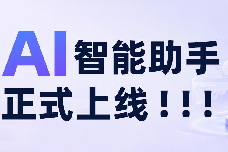 九方官网AI智能助手正式上线,数字化服务再升级!