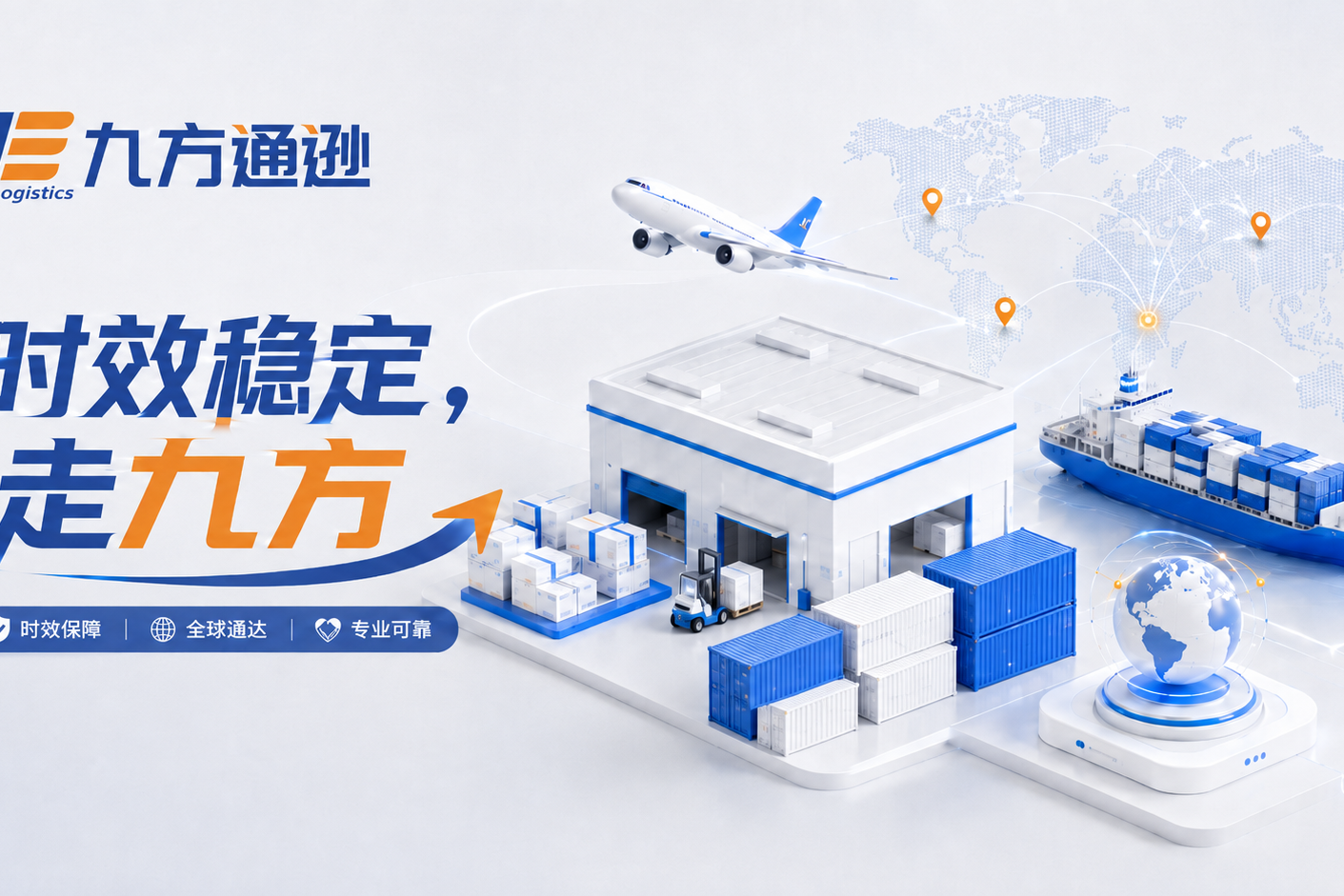 亚马逊 FBA 头程物流怎样选?时效稳定走九方