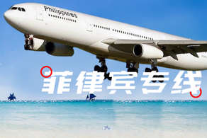 菲律宾空派物流怎么选?时效、价格、清关一次讲清
