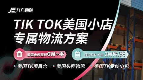 FBT头程物流是什么？TikTok官方头程服务全解析