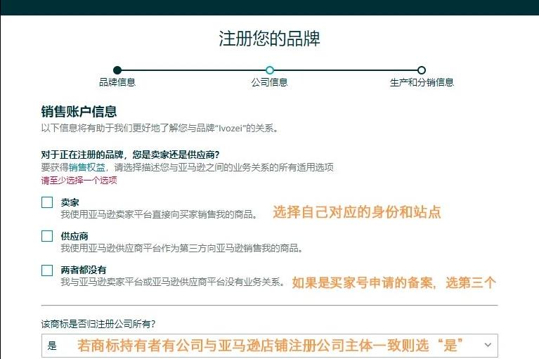 亚马逊品牌备案流程大改：确认邮件取代回填验证码