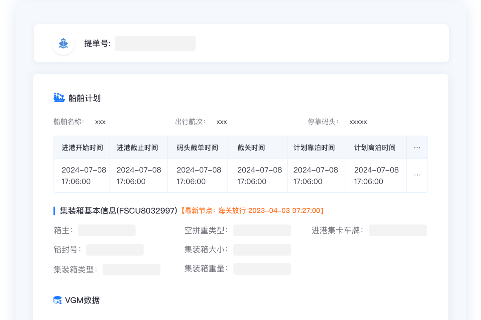 港联捷提单号查询系统入口在哪?三步完成集装箱信息追踪