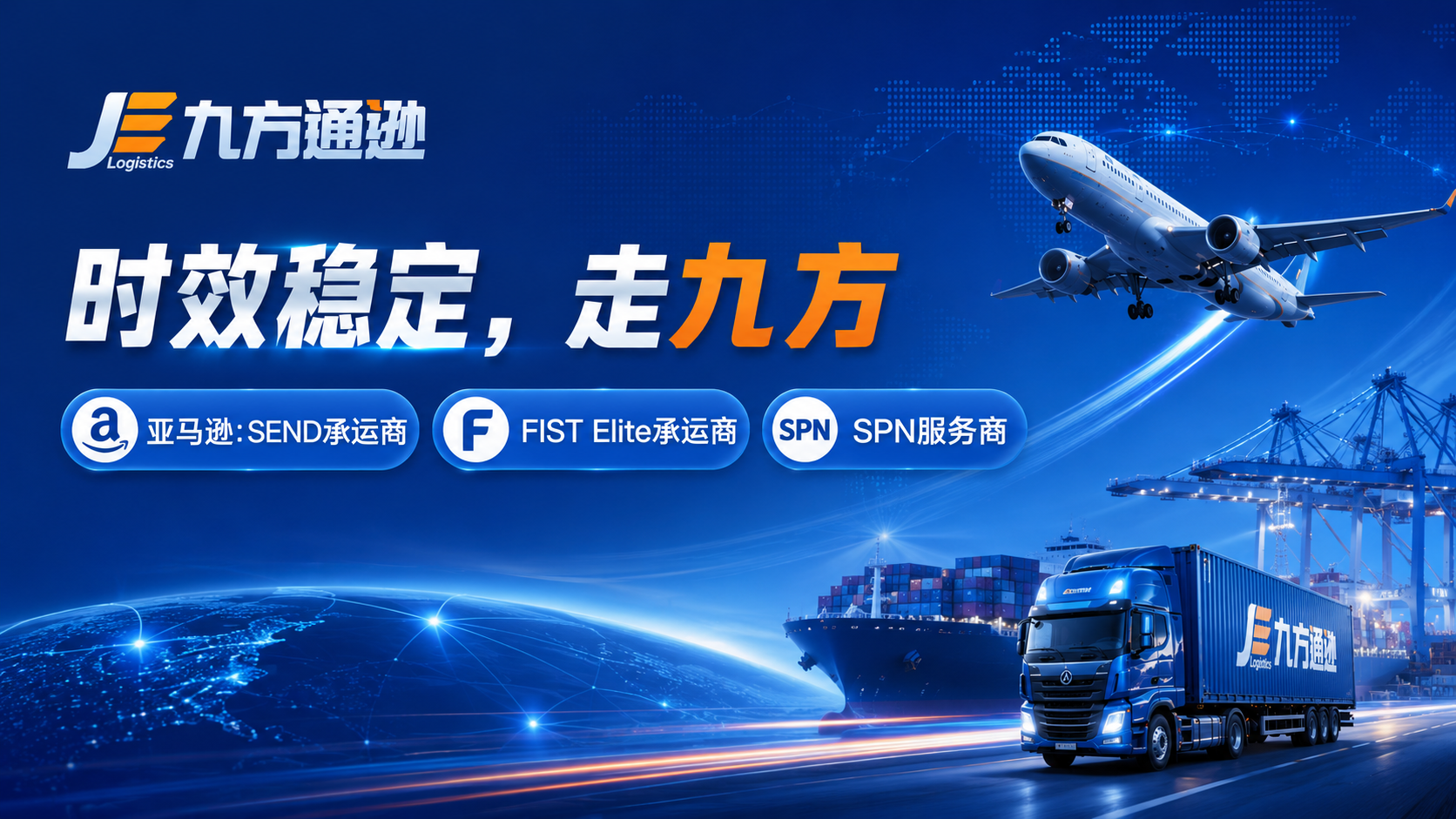 2026 中国跨境物流 TOP50 出炉:九方通逊综合第九、美线 FBA 头程第二,头部格局与选商逻辑全拆解