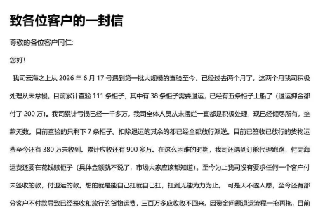 深圳货代的公开催款信，照出美线物流的残酷真相