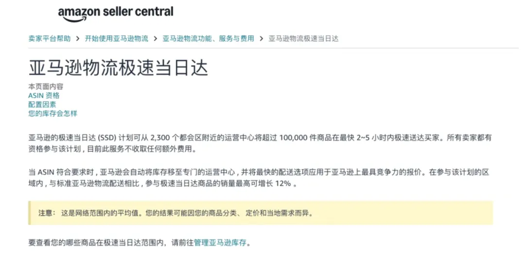 亚马逊悄悄上线“竞价极速达”：2-5小时配送圈开放卖家竞标，销量平均涨12%