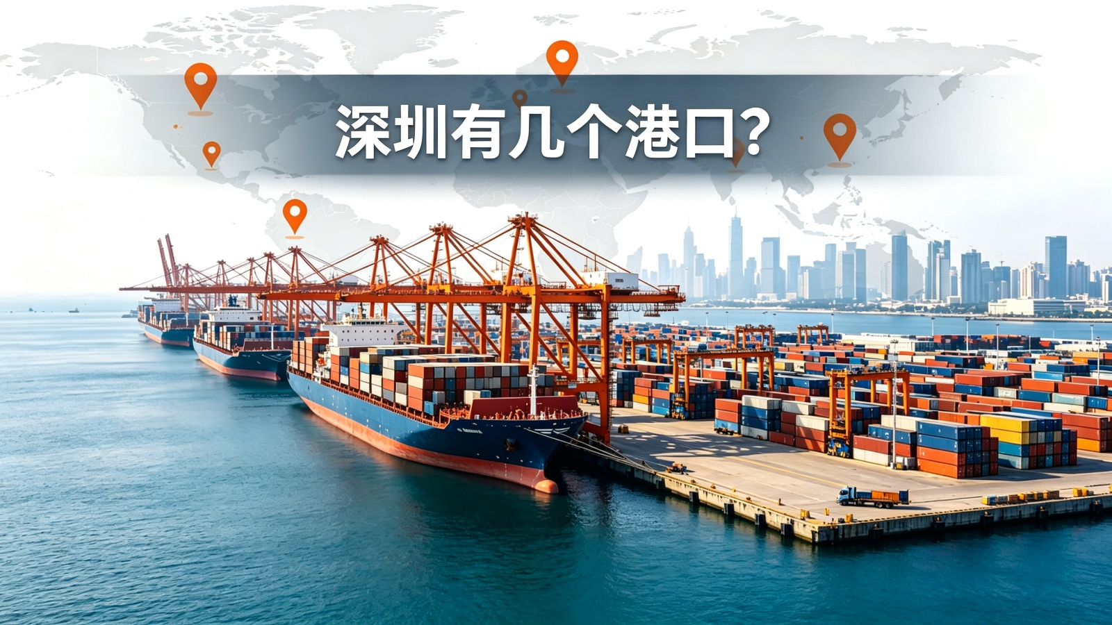 深圳有几个港口？盐田港、蛇口港、赤湾港与妈湾港分布.jpg