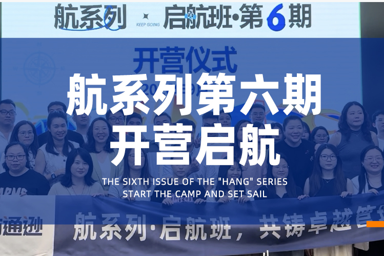 【航系列】启航班第六期训练营开营啦!
