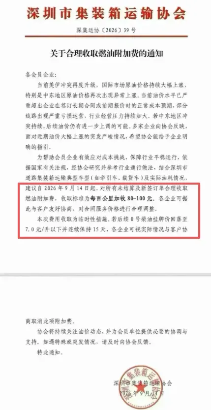 深圳集卡燃油附加费落地:每百公里加收80-100元