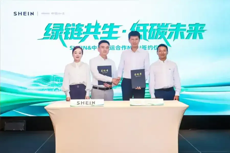 中国外运与SHEIN签署可持续发展合作备忘录
