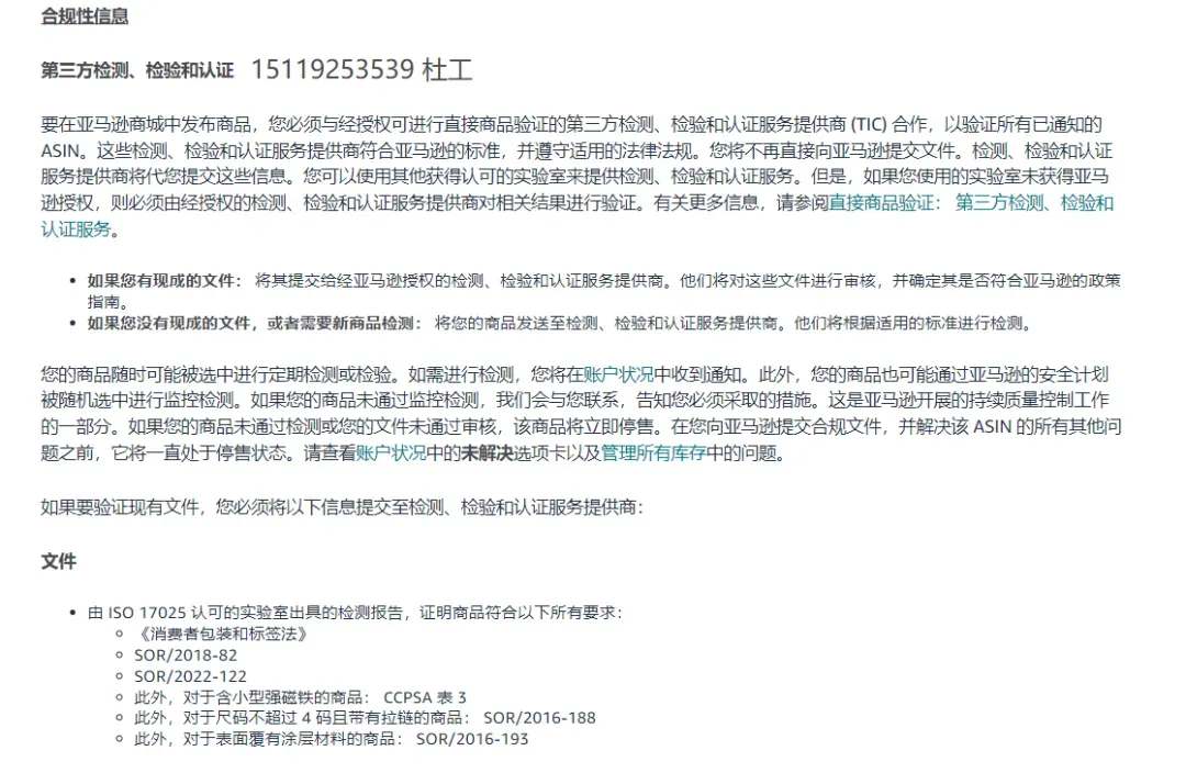 儿童珠宝,TIC审核
