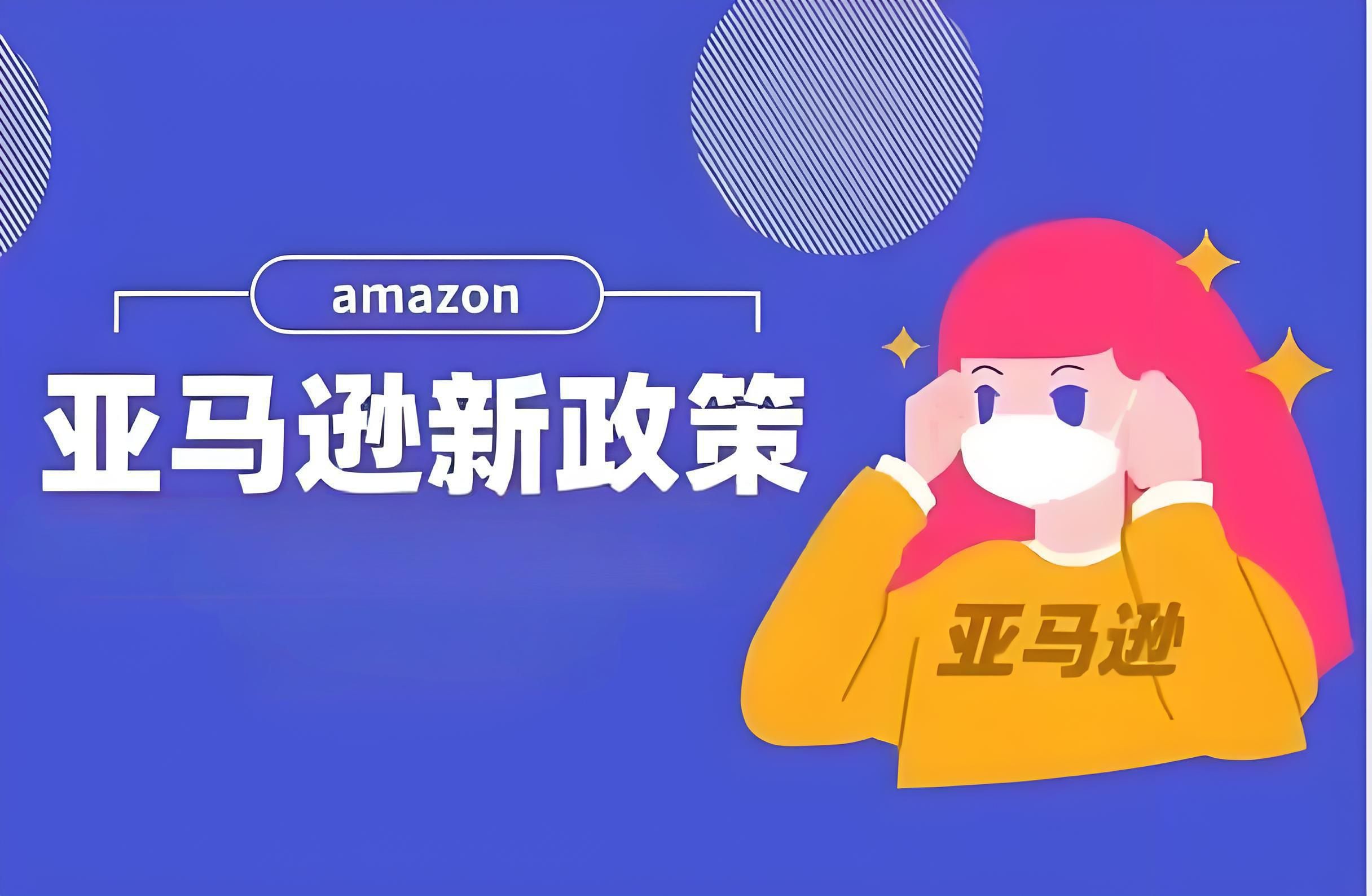 亚马逊