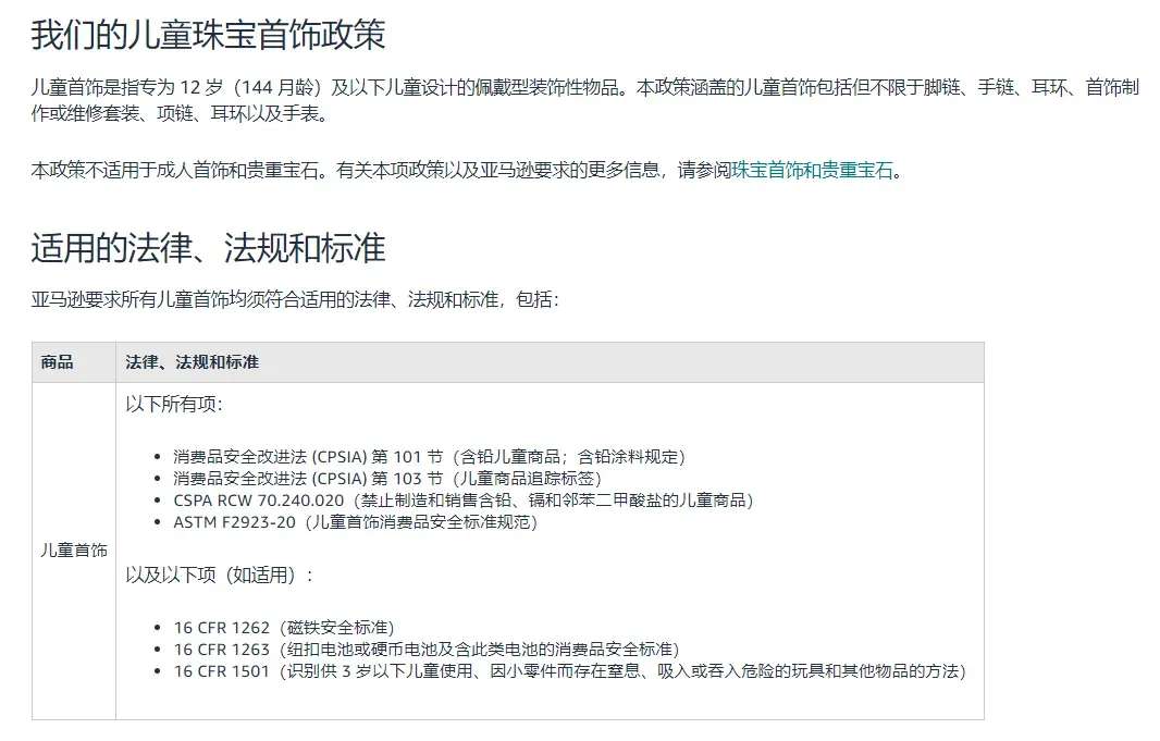 儿童珠宝,TIC审核