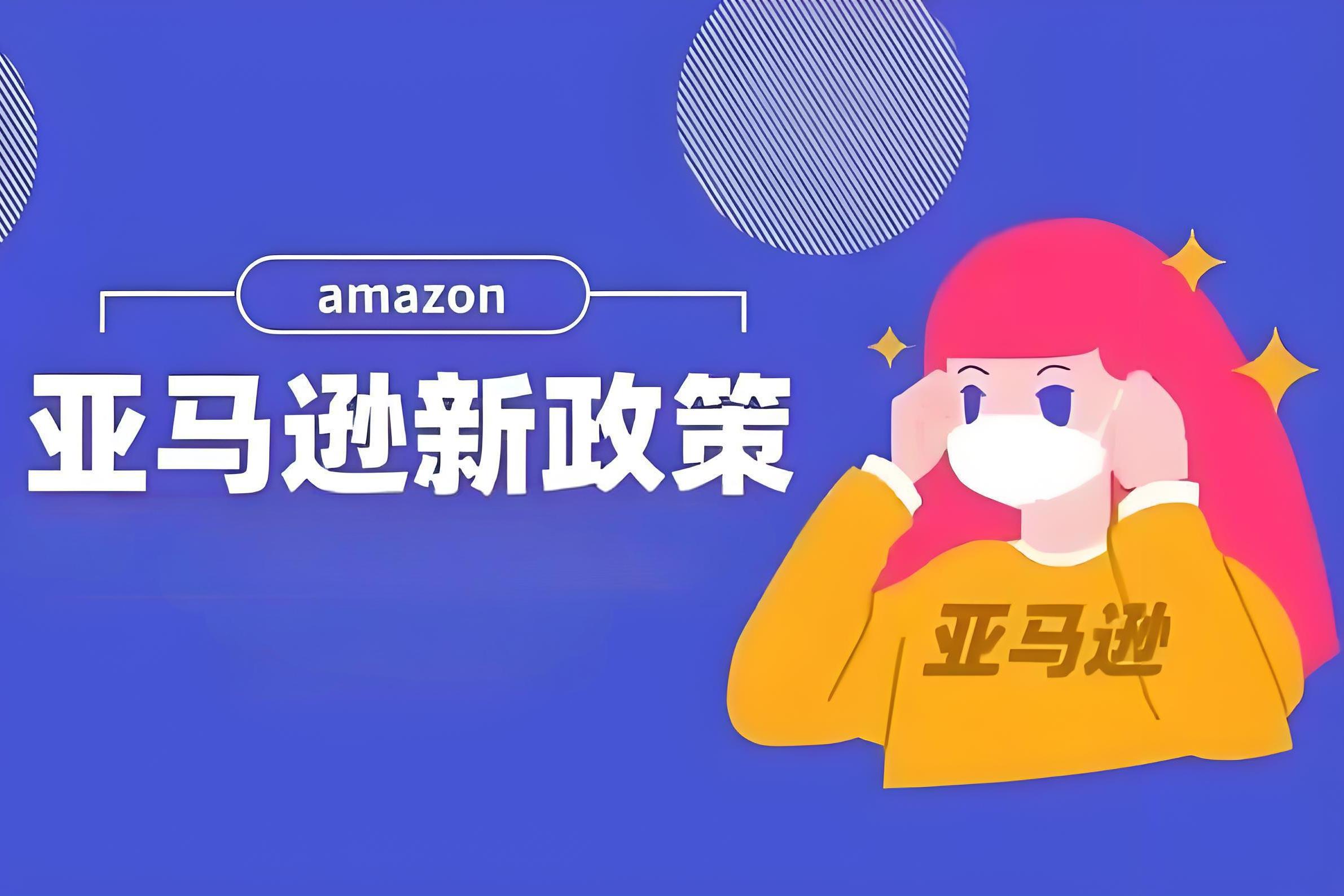 亚马逊上线虚拟身份验证:14天不视频核验就暂停销售