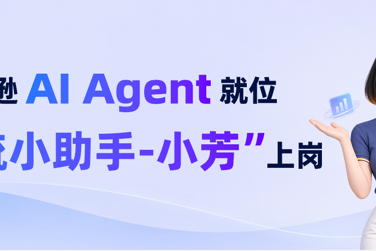 九方通逊‌AI Agent就位： 物流小助手-小芳上岗