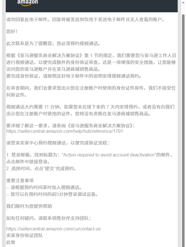 亚马逊协议三,视频验证
