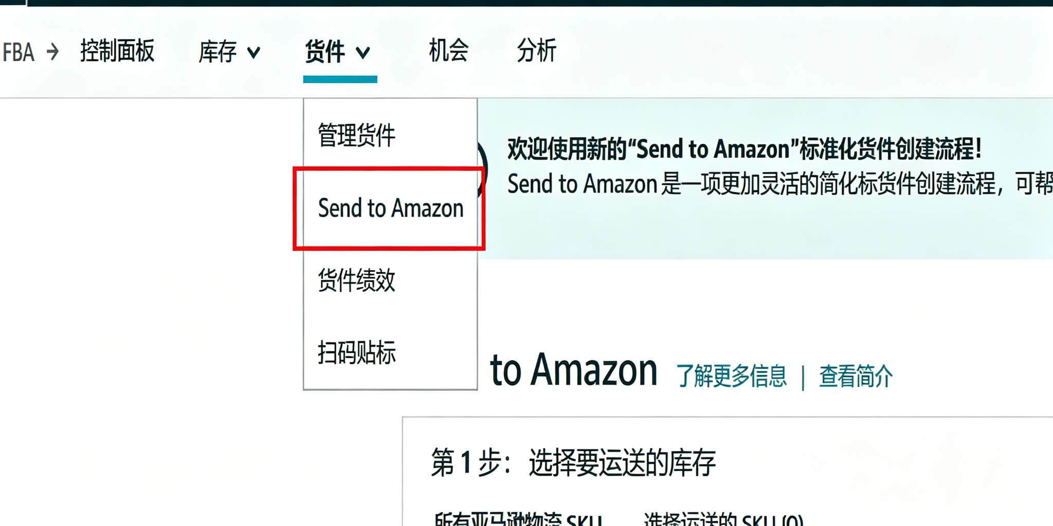 Amazon SEND,英德海运,头程承运商