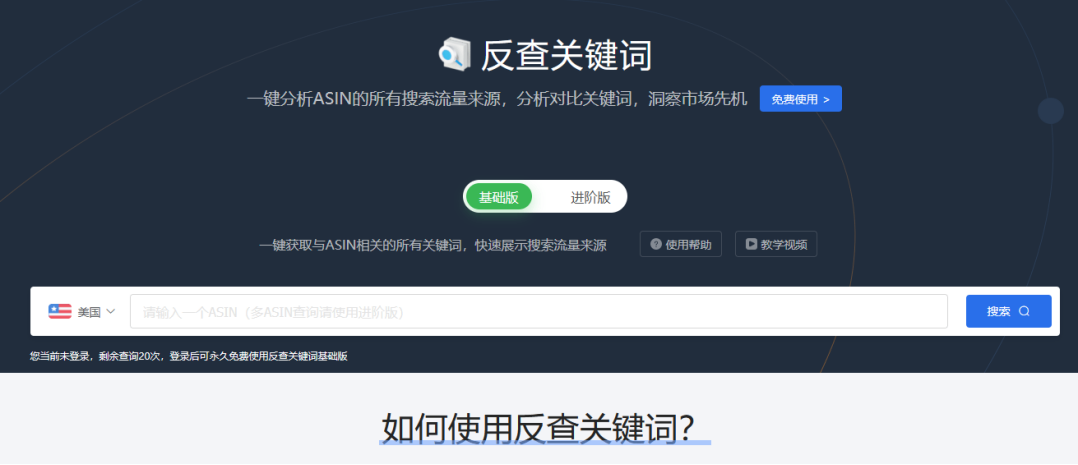 竞品分析,关键词反查,流量词
