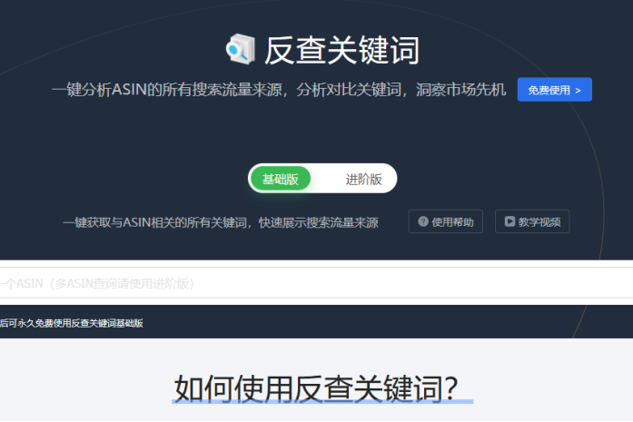 跨境电商怎么查看其他店铺关键词?(竞品关键词反查与数据分析方法)