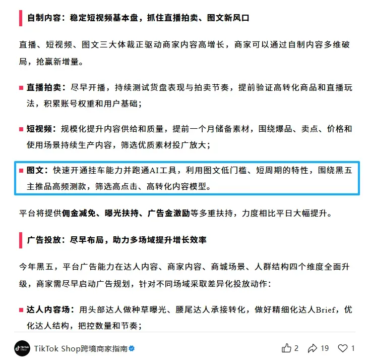 TikTok Shop美区黑五前全面放开图文挂车权限