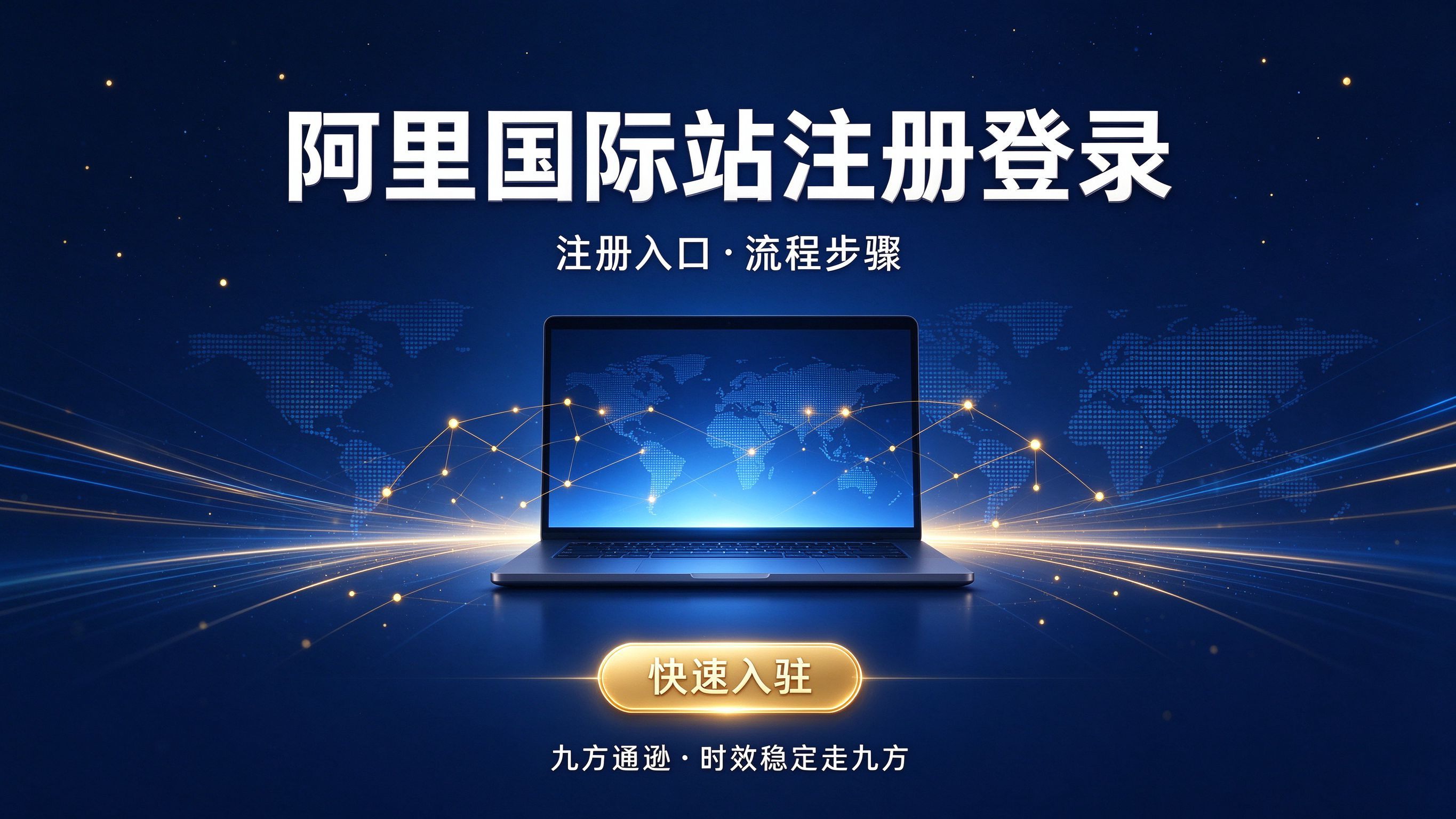 登录入口,国际站注册,开店资料