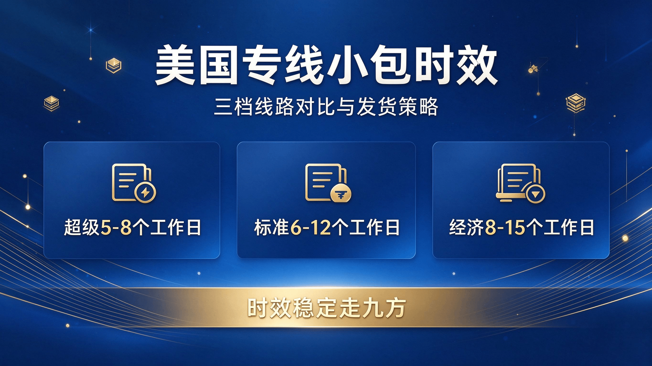 美国专线小包-16x9.png