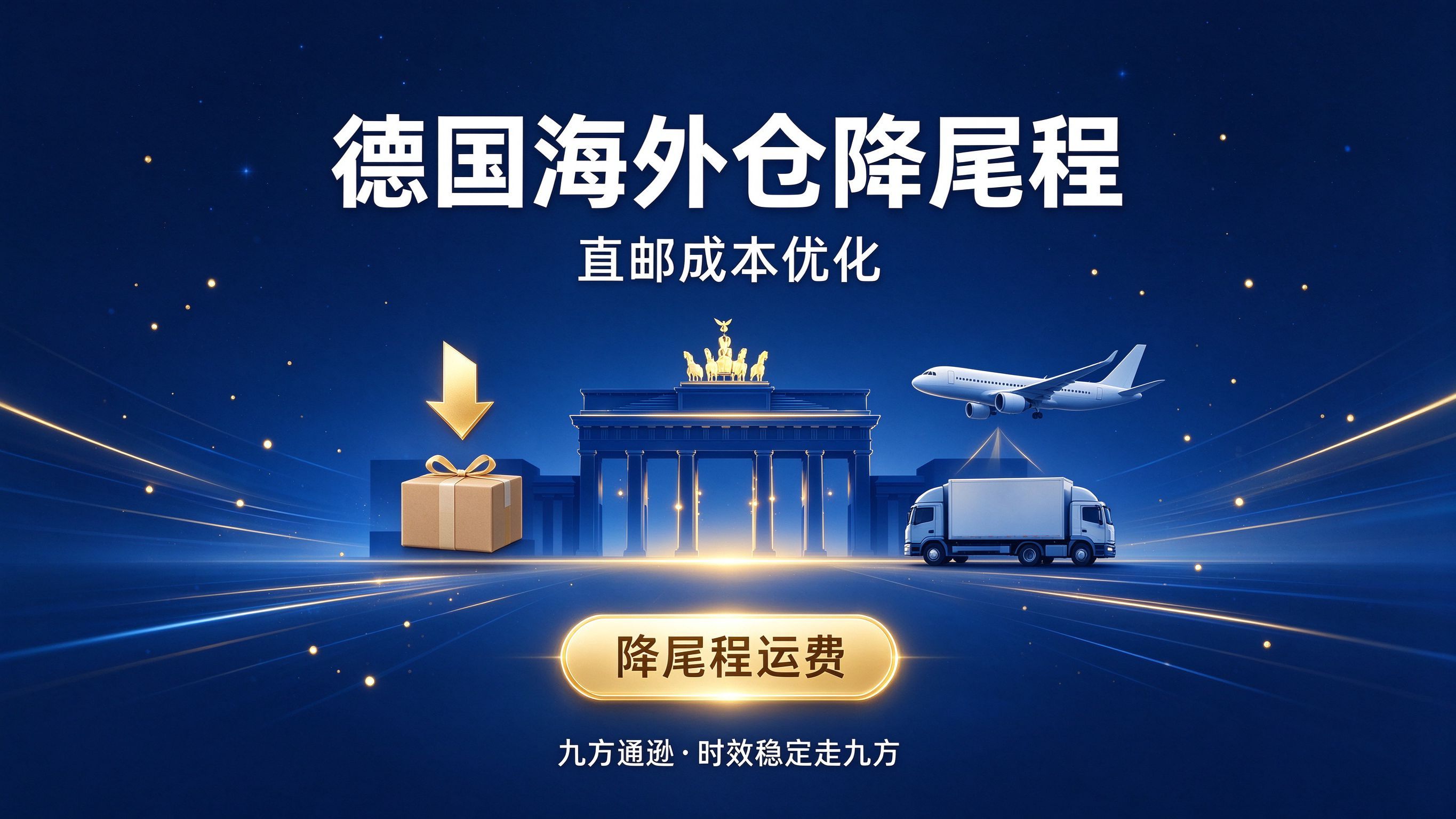 德国海外仓,一件代发,尾程运费