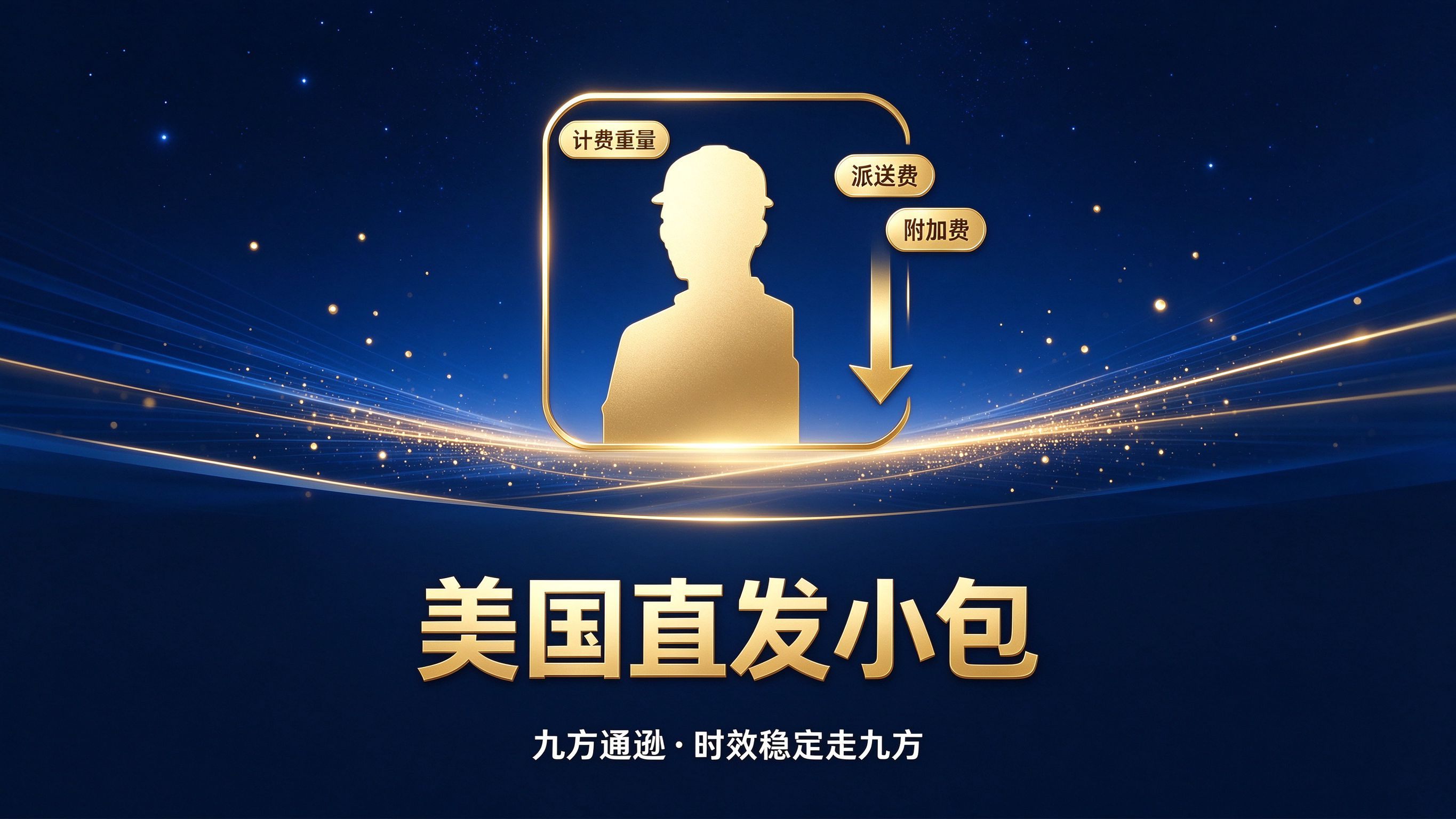 清关成本,小包价格,降本路径