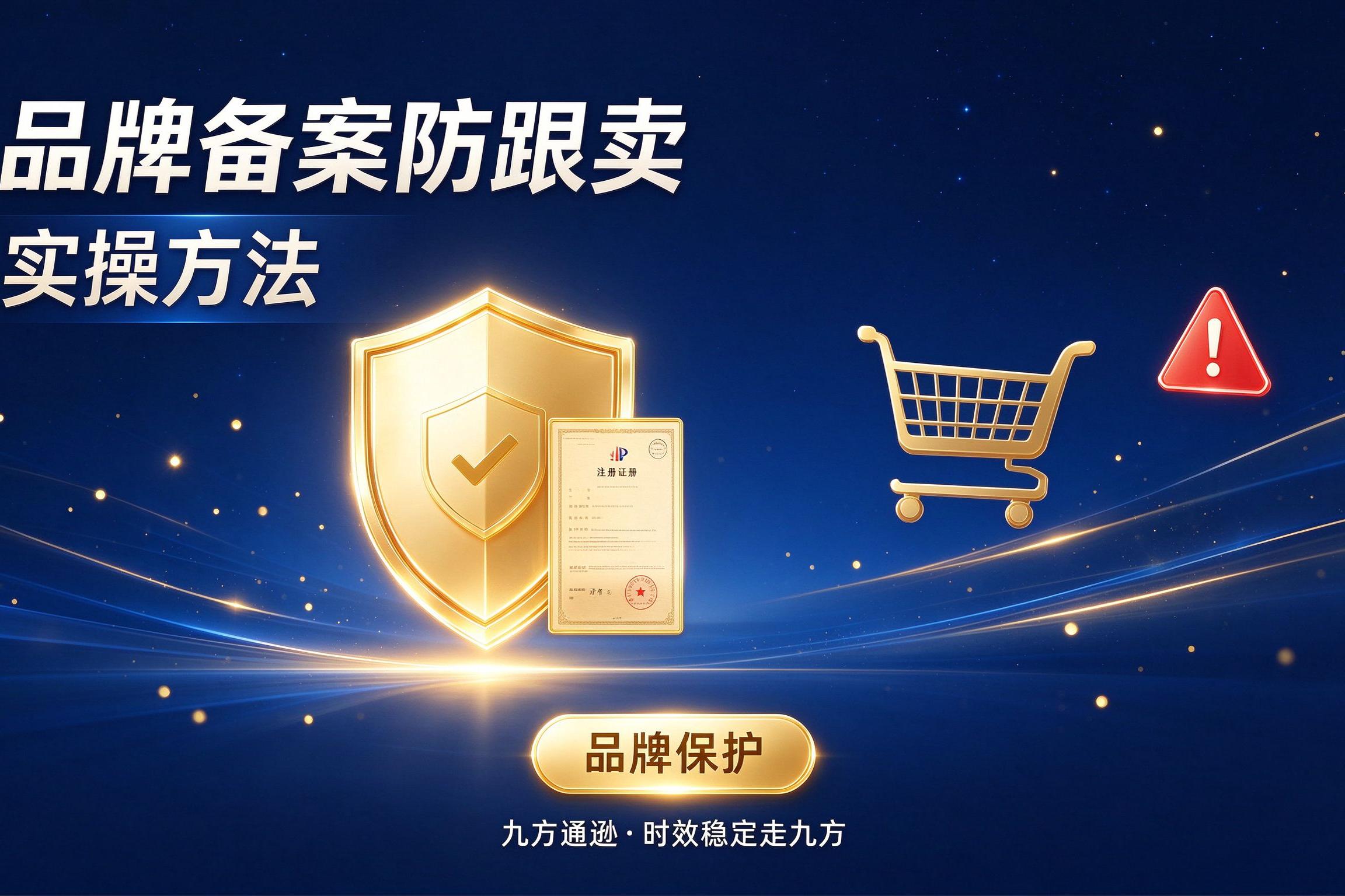 亚马逊品牌备案怎么防跟卖？实操方法
