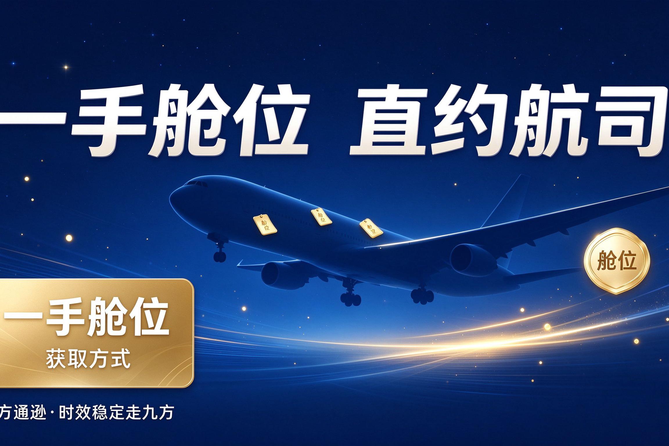 一手航司舱位是什么意思？怎么获取