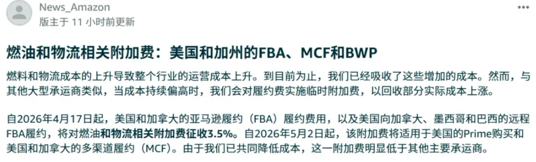 亚马逊欧洲站FBA燃油及物流附加费上调至2%,11月2日起正式生效