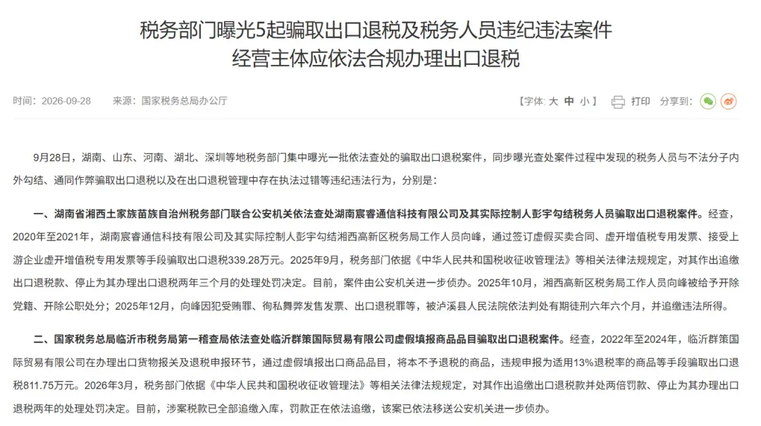 深圳等地跨境卖家接税务通知:增值税需按出口报关单FOB价申报