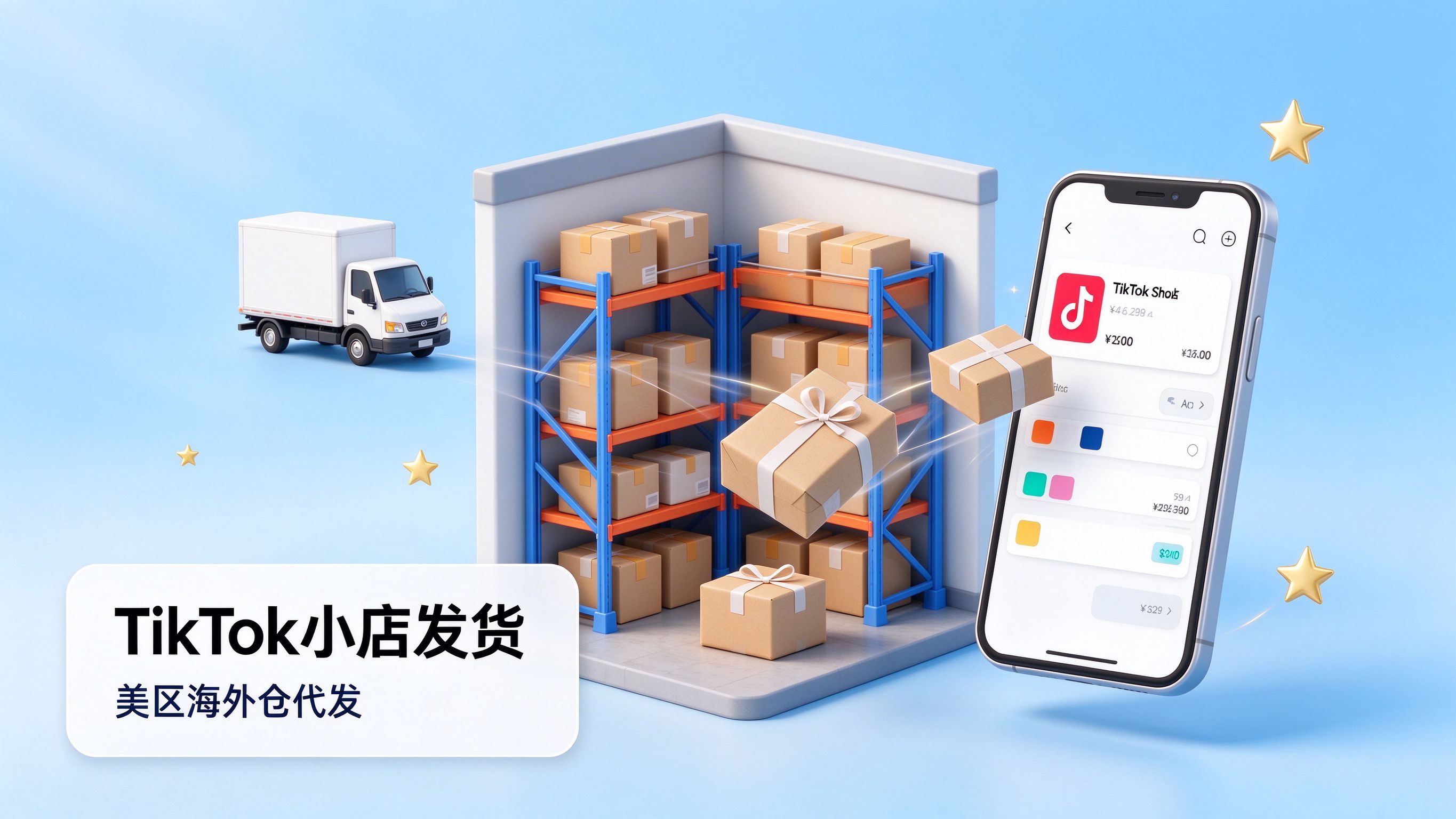 发货时效,海外仓履约,美区一件代发