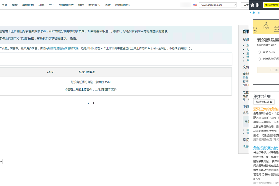 亚马逊美国站实施危险品问卷新规:四大品类新建或编辑Listing将触发强制审核